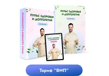 Данила Сусак Пульс здоровья и долголетия. Тариф ВИП 2023 слив