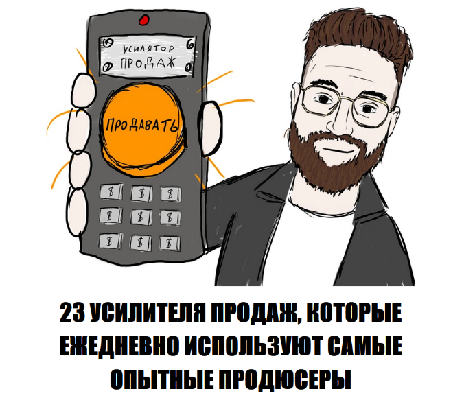 Артем Москалюк Усатый маркетолог 23 усилителя продаж 2024 слив курса