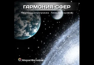 Россоловски - Гармония сфер слив