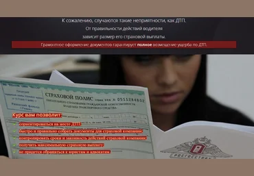 Как получить максимальную страховую выплату по ОСАГО? Юридический курс скачать слив