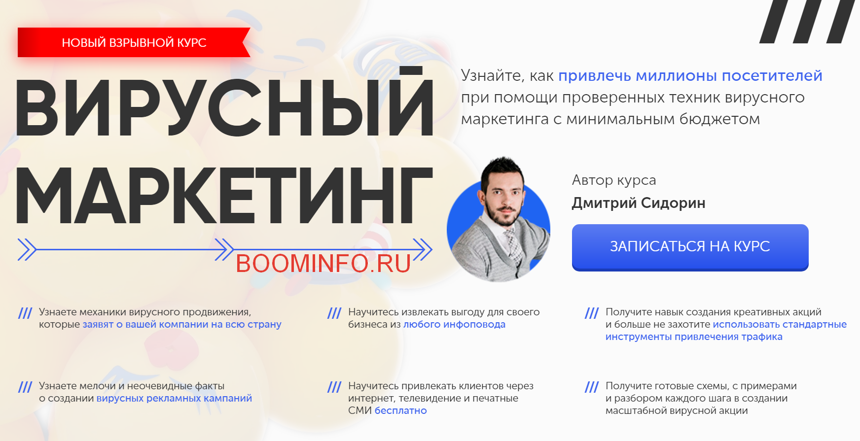 Бизнес Молодость Вирусный Маркетинг 2018 слив курса