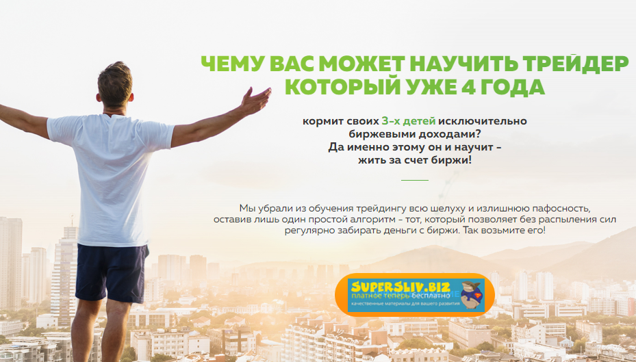 Андрей Чеберяченко Трейдинг ради денег 2019 слив курса
