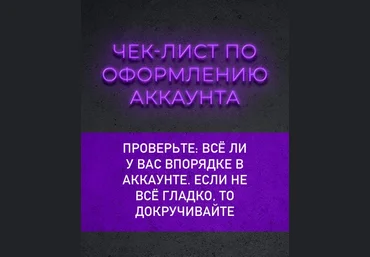 Лилия Нилова Чек-лист по оформлению аккаунта Instagram» 2020 слив