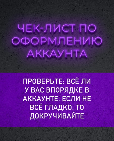 Лилия Нилова Чек-лист по оформлению аккаунта Instagram» 2020 слив курса