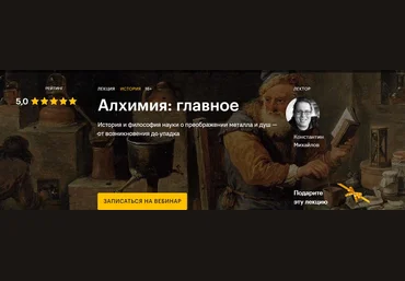 Level One Константин Михайлов ― Алхимия: главное 2020 слив