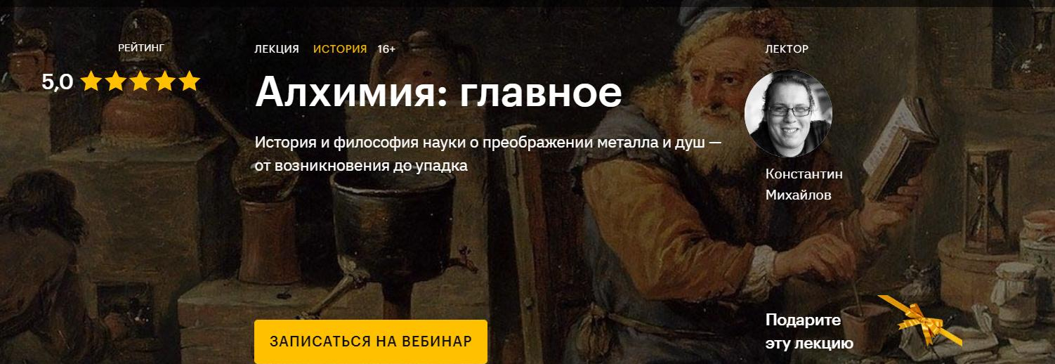 Level One Константин Михайлов ― Алхимия: главное 2020 слив курса