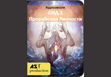 AST Production Настрой на имя слушателя ЕЛЕНА 2019 слив