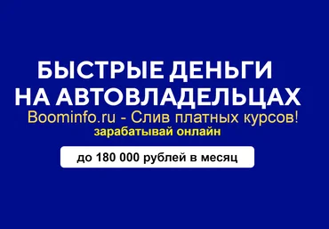 Евгений Толстов Быстрые деньги на автовладельцах 2019 слив