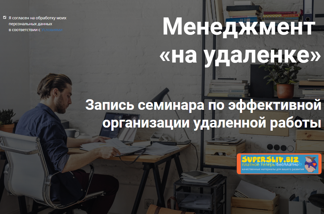 Илья Балахнин Менеджмент «на удаленке» 2020 слив курса