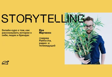 Skvot Юра Марченко Storytelling 2021 слив