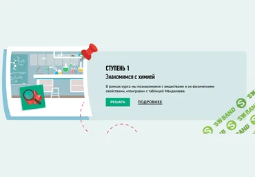 Умназия Химия для детей от 8 лет. Знакомимся с химией 2022 слив