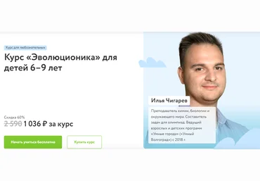 Фоксфорд Илья Чигарев - Курс «Эволюционика» для детей 6–9 лет 2022 слив
