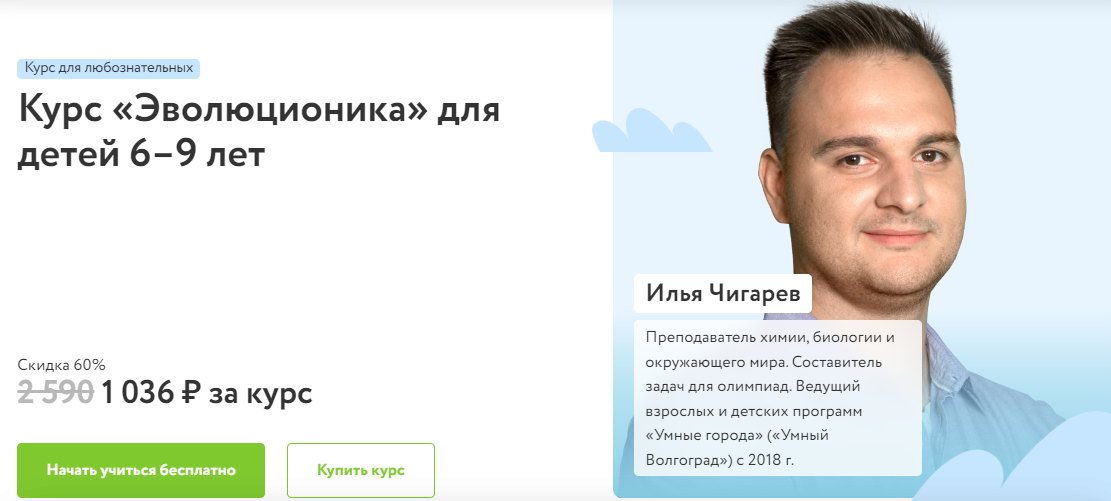 Фоксфорд Илья Чигарев - Курс «Эволюционика» для детей 6–9 лет 2022 слив курса