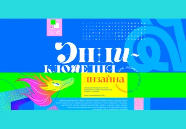 Ульяна Бабенко ull.y Энциклопедия дизайна. Тариф Все части 2023 слив