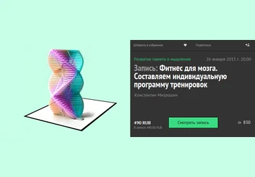 Митрошин - Фитнес для мозга. Составляем индивидуальную программу тренировок 2015 слив
