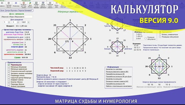 Дмитрий Воронов Нумерологический калькулятор. Версия 9-я без привязки к железу 2024 слив курса