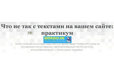Semantica Что не так с текстами на вашем сайте - практикум 2020 слив