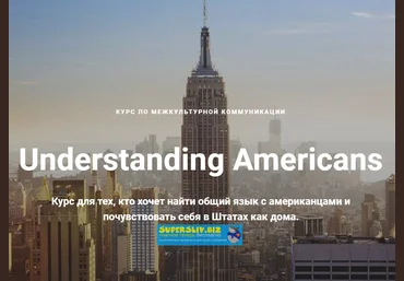 Ирина Бродская, Мария Лопухина Understanding Americans 2020 слив
