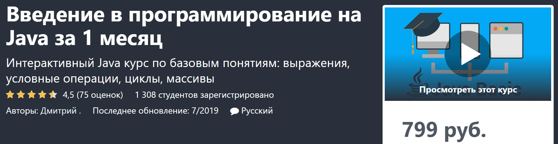 Udemy Введение в программирование на Java за 1 месяц 2020 слив курса