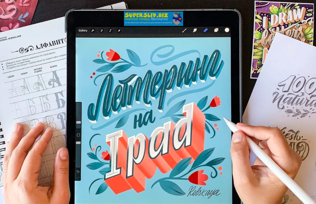 Анна Рольская Леттеринг на iPad 2020 слив курса