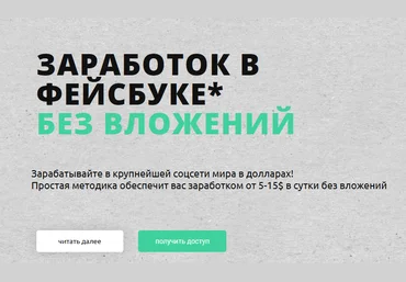 Жизнь после завода Заработок в фейсбуке без вложений 2022 слив