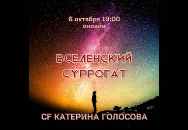 Катерина Голосова Access Звонок Вселенский суррогат 2022 слив