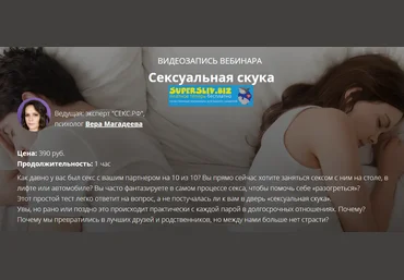 Вера Магадеева «Сексуальная скука» в паре: кто виноват и что делать? 2020 слив