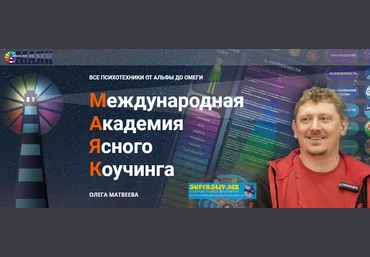Олег Матвеев Маяк 2020 слив