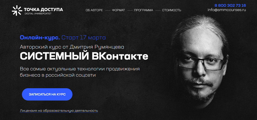 Дмитрий Румянцев Системный ВКонтакте 2022 слив курса