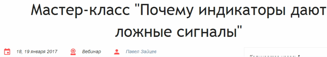 Почему индикаторы дают ложные сигналы - Зайцев 2017 слив курса