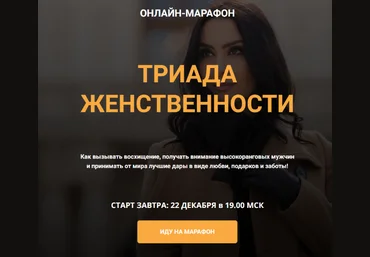 Валентин Шишкин Школа кинетического имиджа Триада женственности 2023 слив