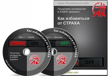 Как Избавиться От Страха. Лан Я. слив