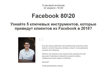 Зуши Плетнев Интенсив «Facebook 8020» 2018 скачать слив