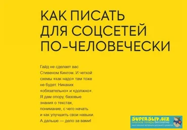 Анна Пинки Как писать для соцсетей по-человечески 2020 слив