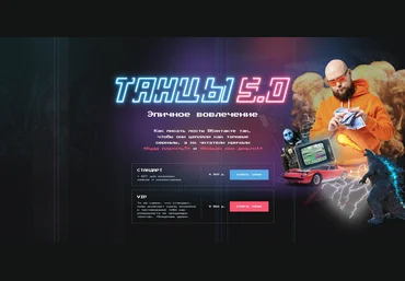 Александр Чипижко Танцы 5.0 2020 скачать слив
