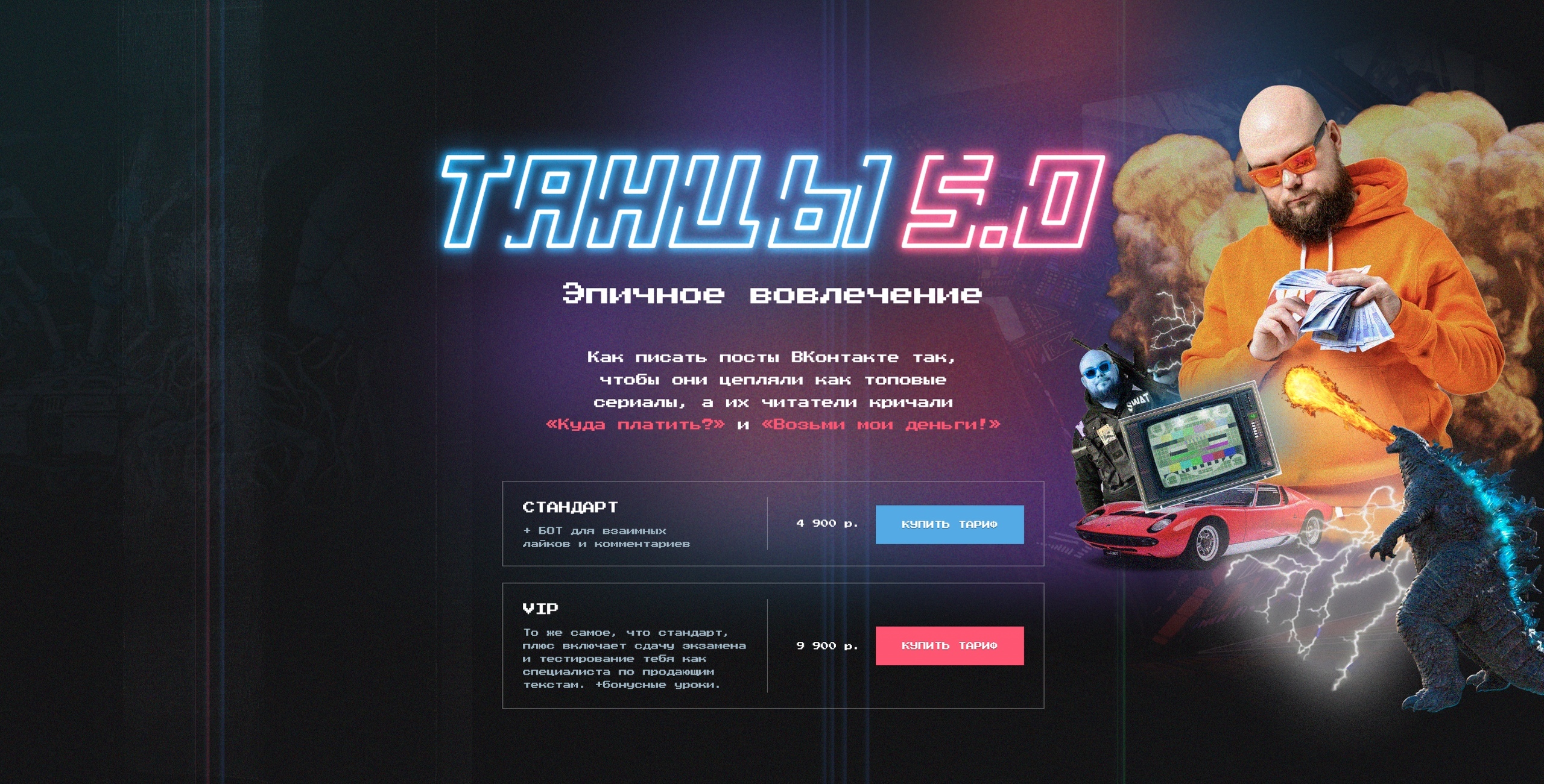 Александр Чипижко Танцы 5.0 2020 слив курса