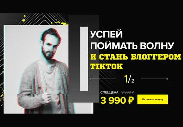 Александр Соколовский, Диана Салей TikTok Black Star. Твой шанс стать Популярным 2020 скачать слив