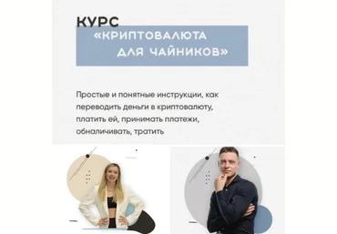 Александра Митрошина Криптовалюта для чайников 2022 скачать слив