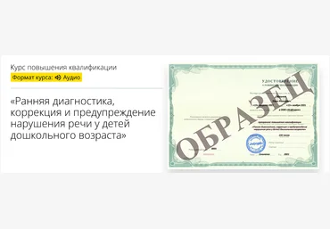 Инфоурок Ранняя диагностика, коррекция и предупреждение нарушения речи у детей дошкольного возраст слив