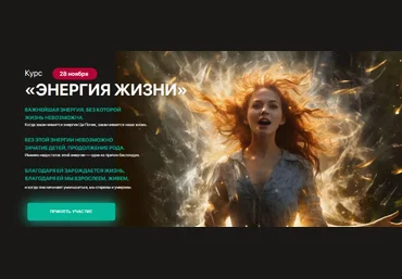 Тамара Хестанова Энергия жизни 2023 слив