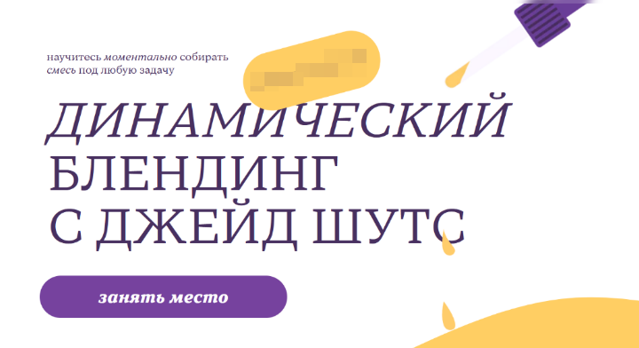 Джейд Шутс Динамический блендинг 2024 слив курса
