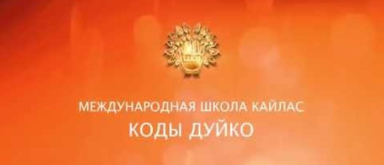 Привлечь мужчину или женщину - Дуйко 2017 слив курса