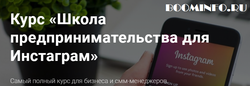 Школа предпринимательства для Инстаграм 2017 от Дарьи Манеловой слив курса