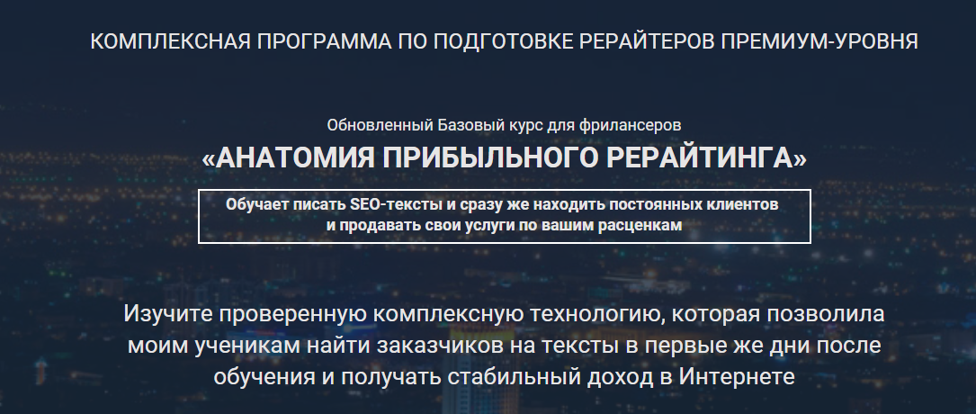 Анатомия прибыльного рерайтинга | Дорогой рерайтинг 2018 слив курса