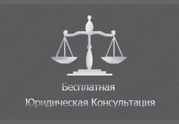 Минимум 1 000р. в день на бесплатных юридических консультациях. слив