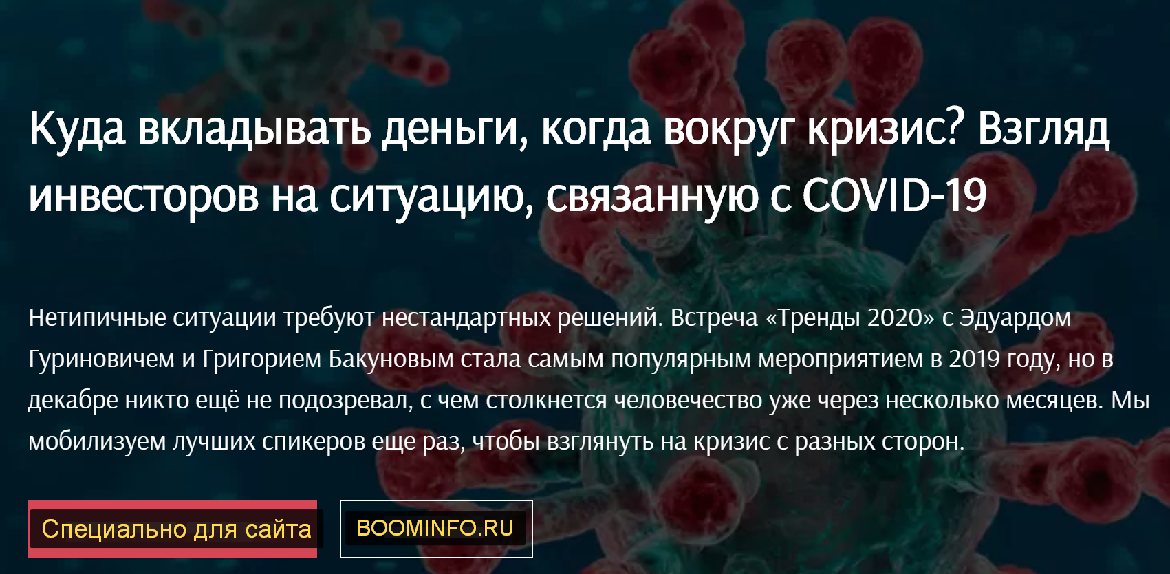 United Investors Тренды в эпоху коронавируса и после него. Нетривиальный взгляд инвecторов 2020 слив курса