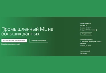 OTUS Промышленный Machine Learning на больших данных. Часть 4/4 2020 слив