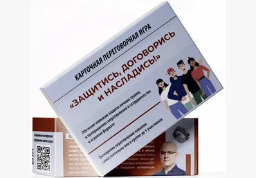 Альберт Сафин Переговорная игра «Защитись, договорись и насладись!» 2023 слив