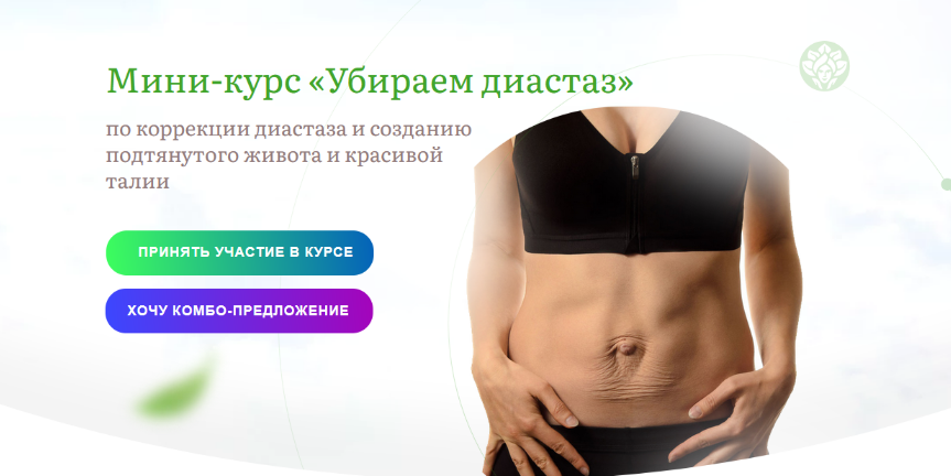 Наталья Баньяц academy promolodost Убираем диастаз 2023 слив курса