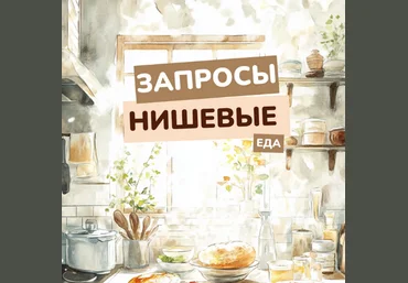Василина Баранова vasilinfo Нишевые запросы. Еда 2024 слив